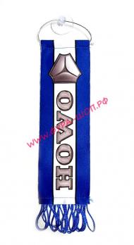 Вымпел для HOWO, размер 5,520 см, синий цвет с отделкой бахромой