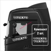 Комплект на кабину "VOLVO" ,белый, (2шт) (14х66 см) наклейка 20011_1
