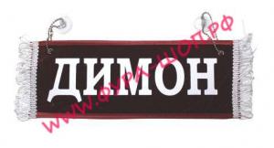 Вымпел, Пустой, ДИМОН, имя