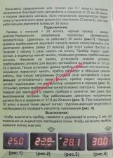 Вольтметр 24в с звуковым сигналом