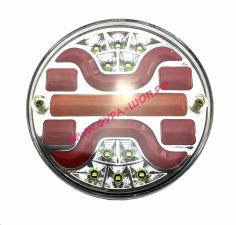 Фонарь задний LED 12-30V с кабелем D140 (бегущий поворот) MS-22 шт.