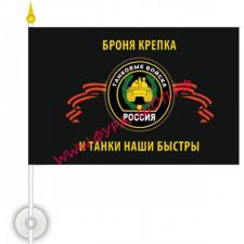 Флажок "Танковые войска"(15х23 см) на присоске 1шт 07399