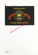 Флажок "Танковые войска"(15х23 см) на присоске 1шт 07399