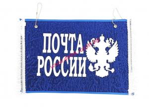 Вымпел 30*20 "ПУСТОЙ - Почта России" 
