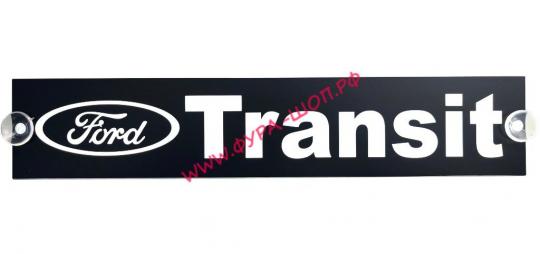 Таблица диодная FORD Transit 12в 49*10 форд