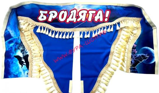 Ламбрекен двухсторонний + боковушка фотопечать логотип БРОДЯГА 2,2 см